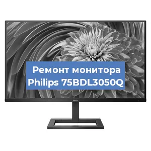 Замена экрана на мониторе Philips 75BDL3050Q в Красноярске